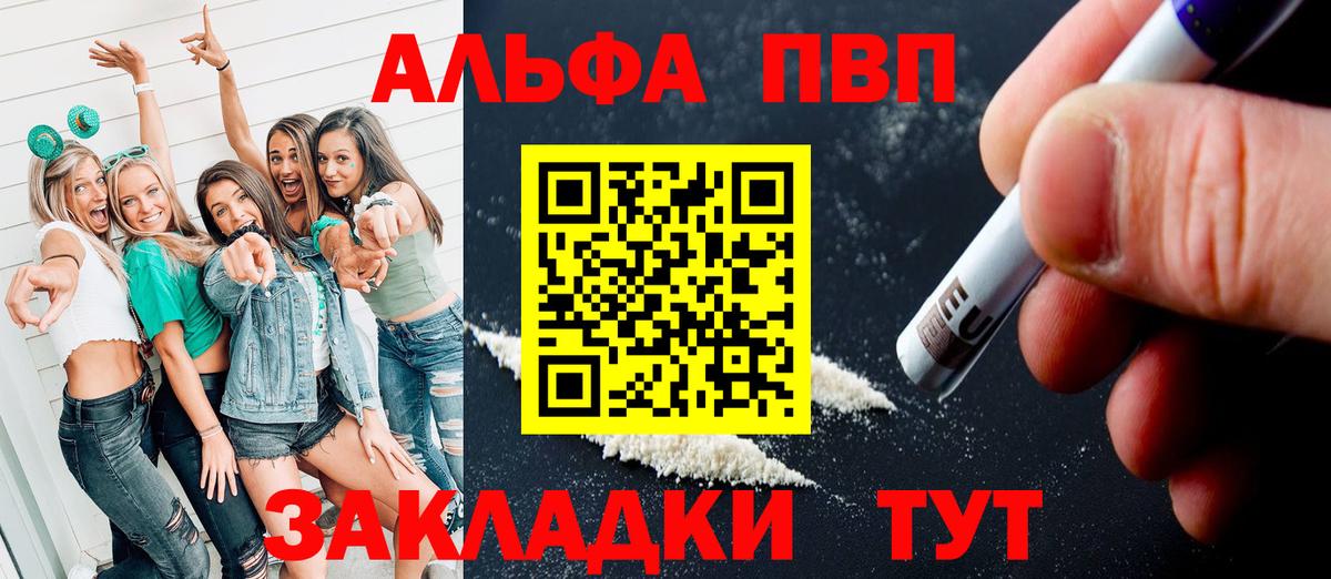 APVP Соль  Вход с VPN  где купить наркотик  Кумертау  А ПВП Соль  Альфа ПВП мука 
