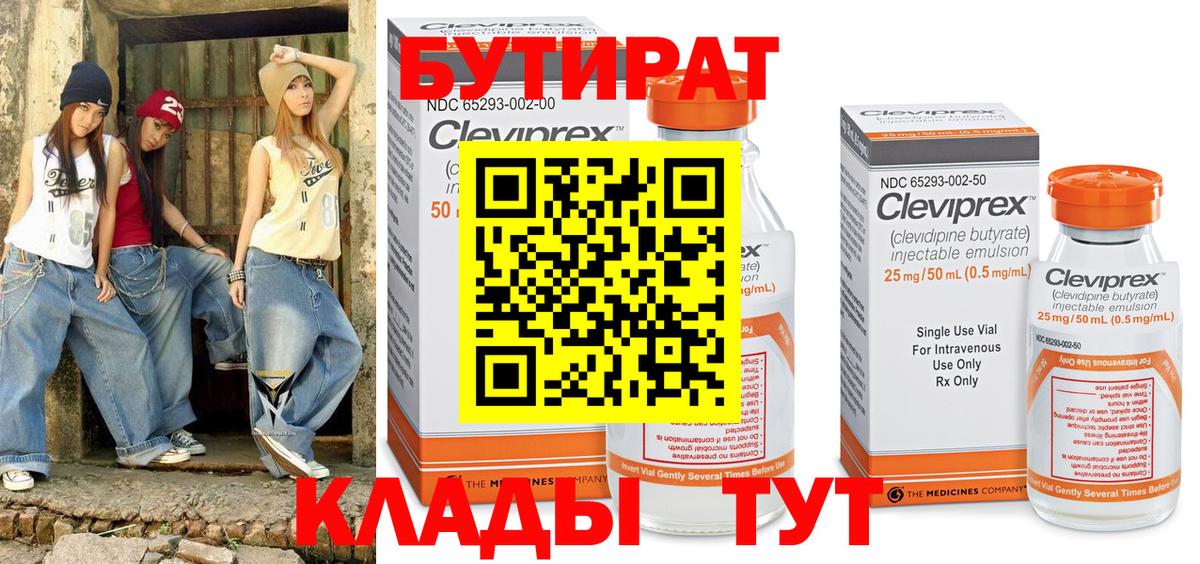 Бутират жидкий экстази Кумертау
