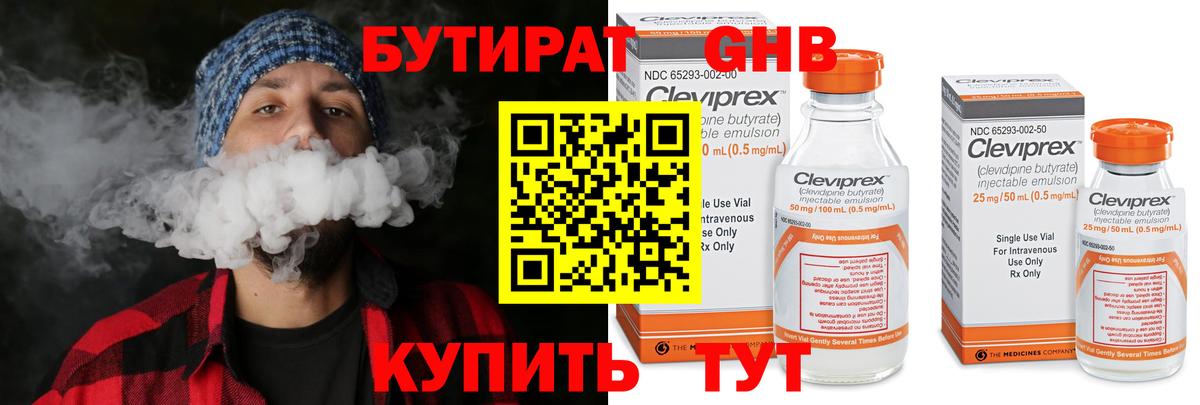 Бутират 99%  Вход с VPN  Кумертау 
