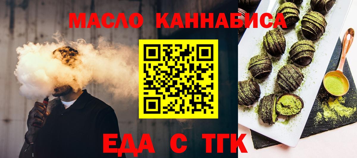 Еда ТГК конопля  Вход с VPN  Кумертау 