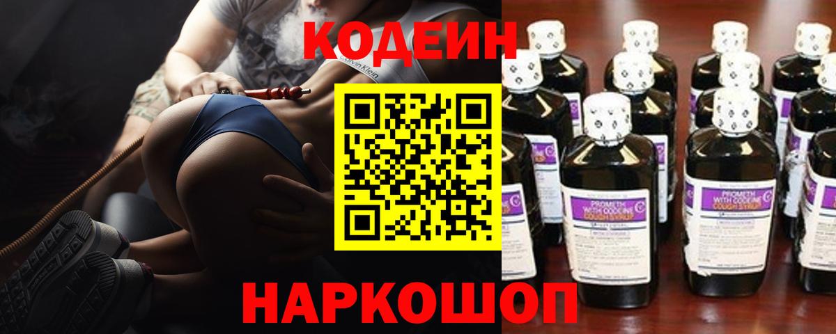 Кодеиновый сироп Lean напиток Lean (лин)  Codein напиток Lean (лин)  Кумертау  Вход с VPN 