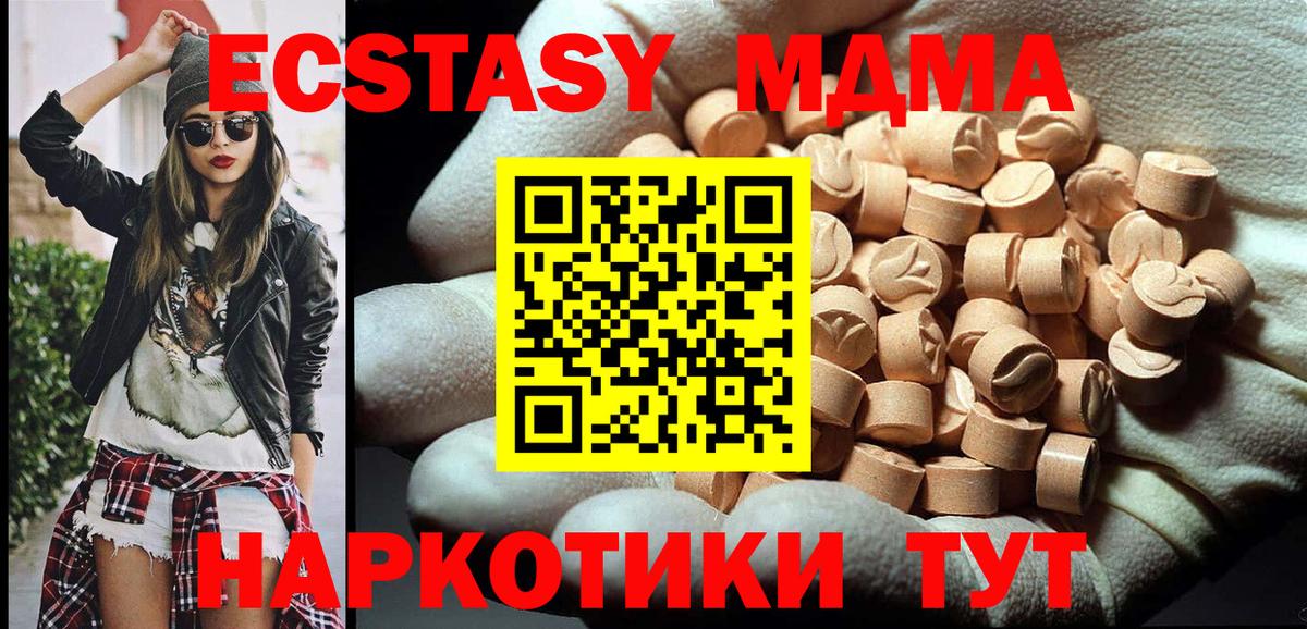 МДМА молли  МДМА  MDMA crystal  Кумертау  Вход с VPN 