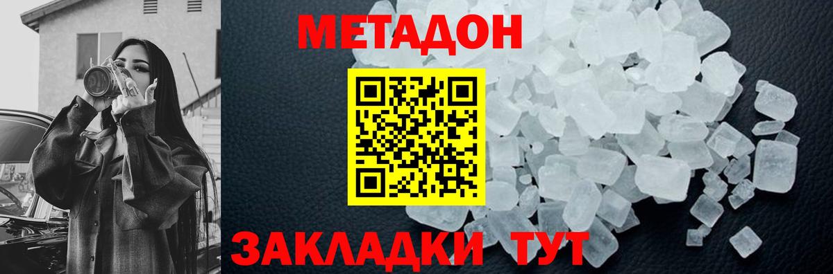 Метадон кристалл  Метадон VHQ  Вход с VPN  Кумертау 