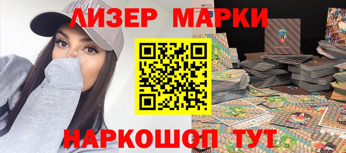 Наркотические марки 1,8мг Кумертау